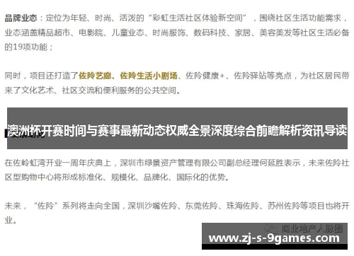 澳洲杯开赛时间与赛事最新动态权威全景深度综合前瞻解析资讯导读