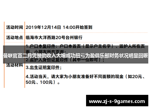曼联官宣二月凭赞助收入大增成功扭亏为盈俱乐部财务状况明显回暖