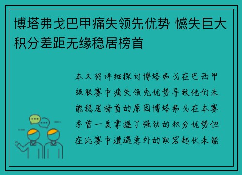 博塔弗戈巴甲痛失领先优势 憾失巨大积分差距无缘稳居榜首