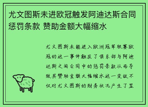 尤文图斯未进欧冠触发阿迪达斯合同惩罚条款 赞助金额大幅缩水