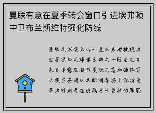 曼联有意在夏季转会窗口引进埃弗顿中卫布兰斯维特强化防线