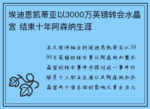 埃迪恩凯蒂亚以3000万英镑转会水晶宫 结束十年阿森纳生涯