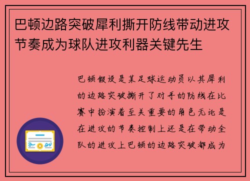 巴顿边路突破犀利撕开防线带动进攻节奏成为球队进攻利器关键先生